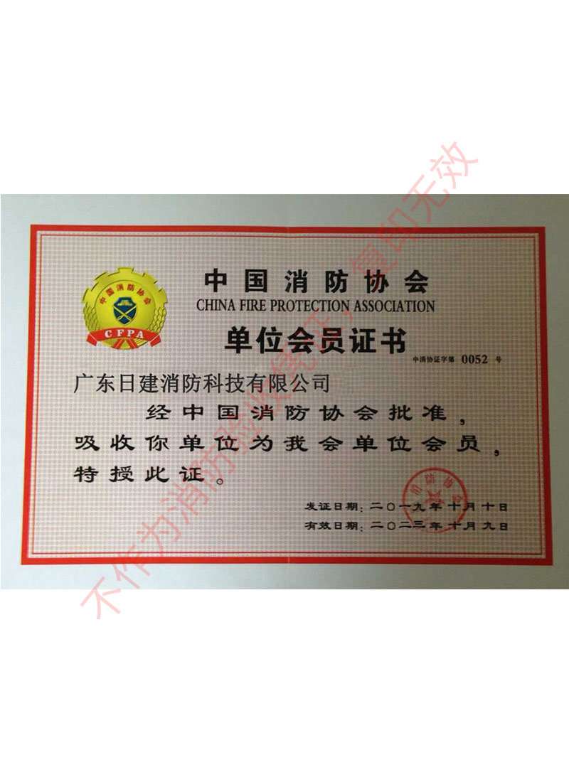 单位会员证书