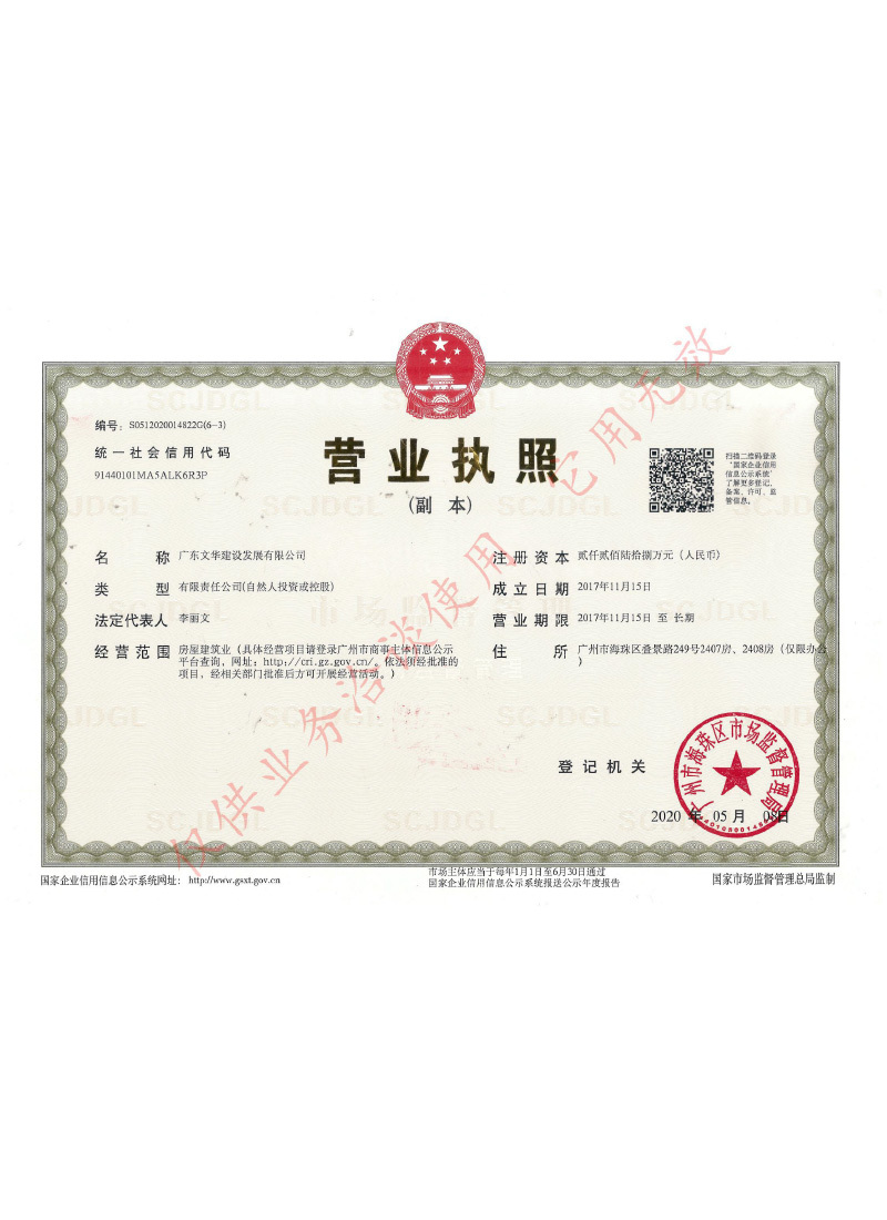 营业证书3