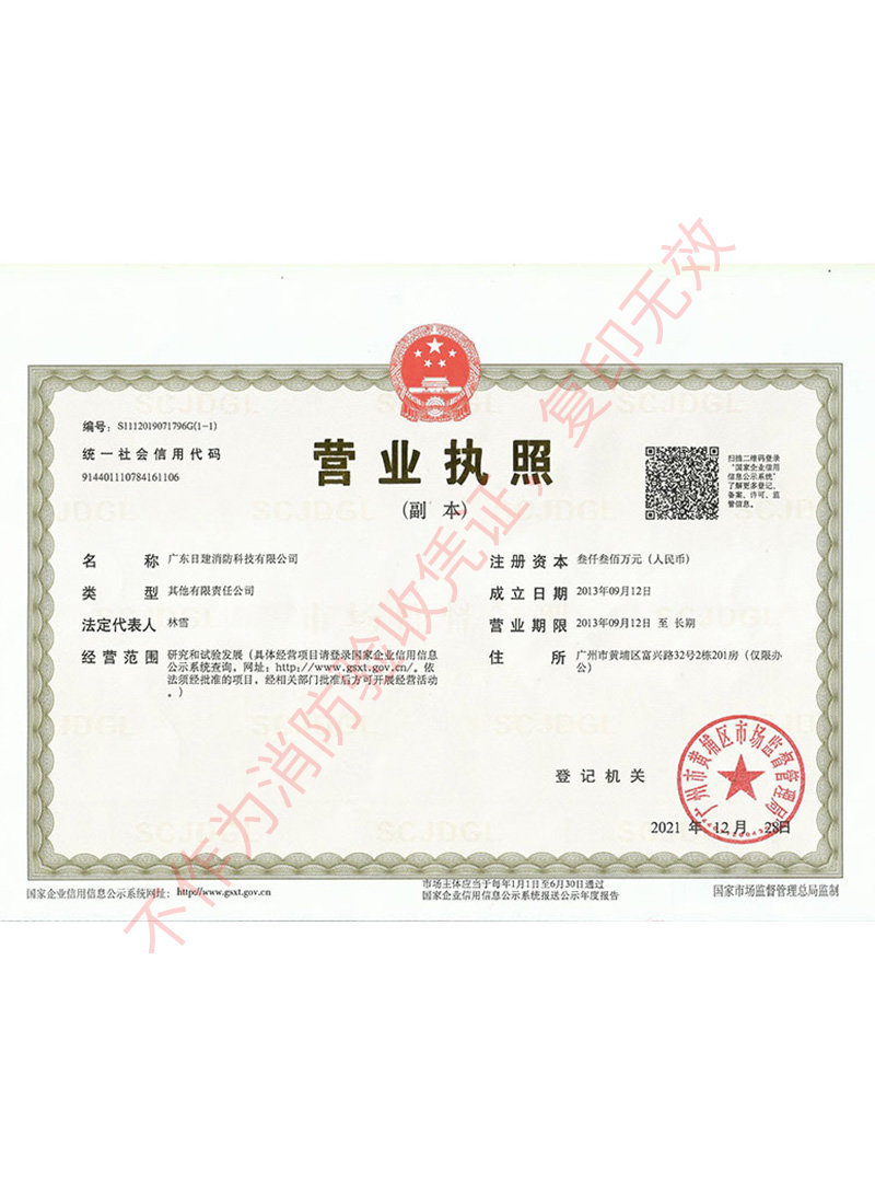 营业执照2
