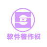 多项软件著作权登记
